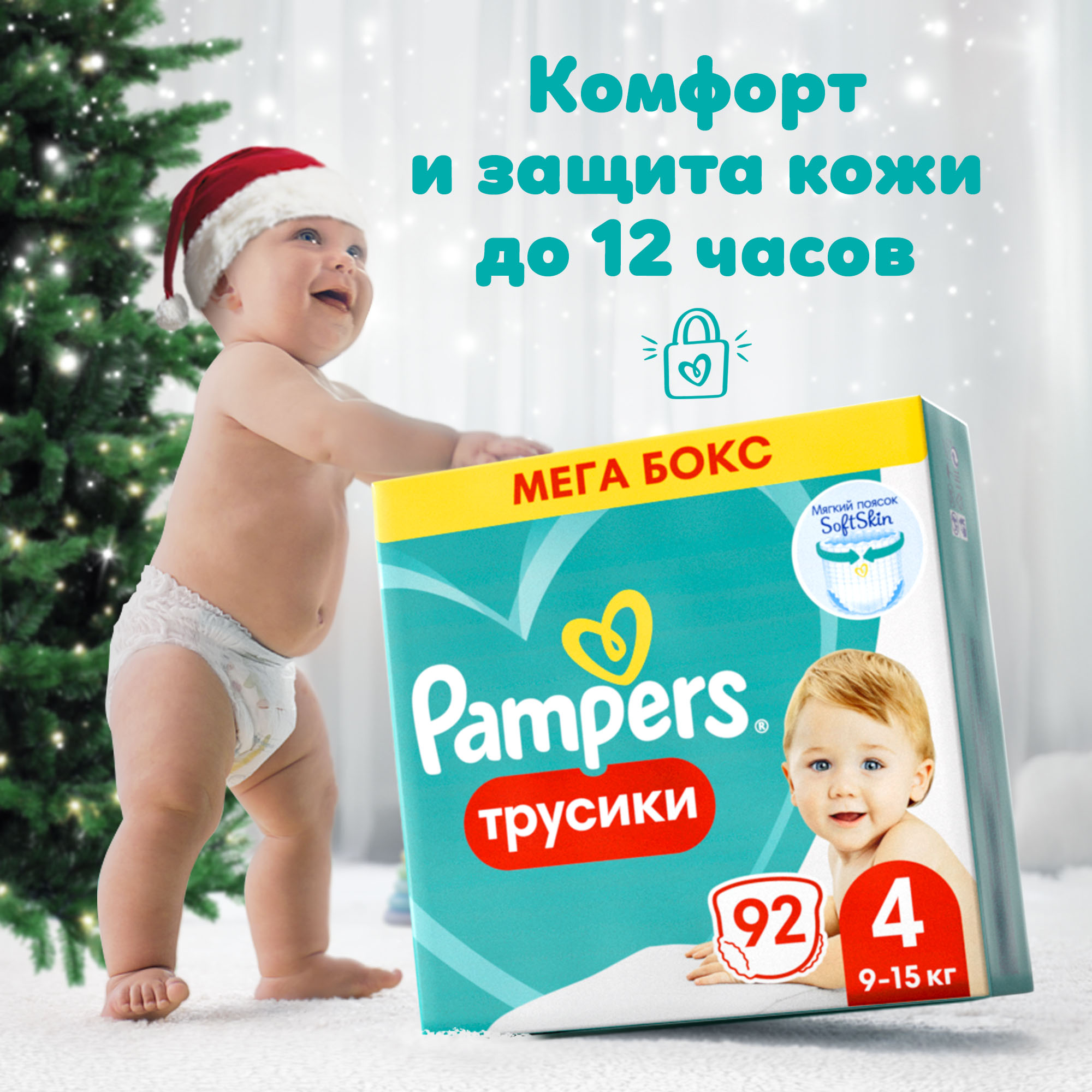 Подгузники-трусики Pampers Pants 4 9-15кг 92шт - фото 1