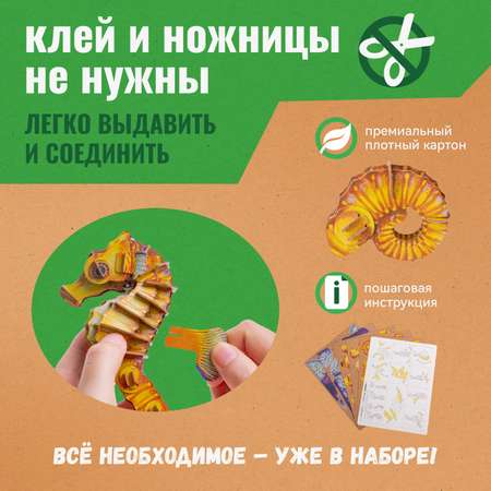 Картонный 3д пазл конструктор Makebug Морской Конек