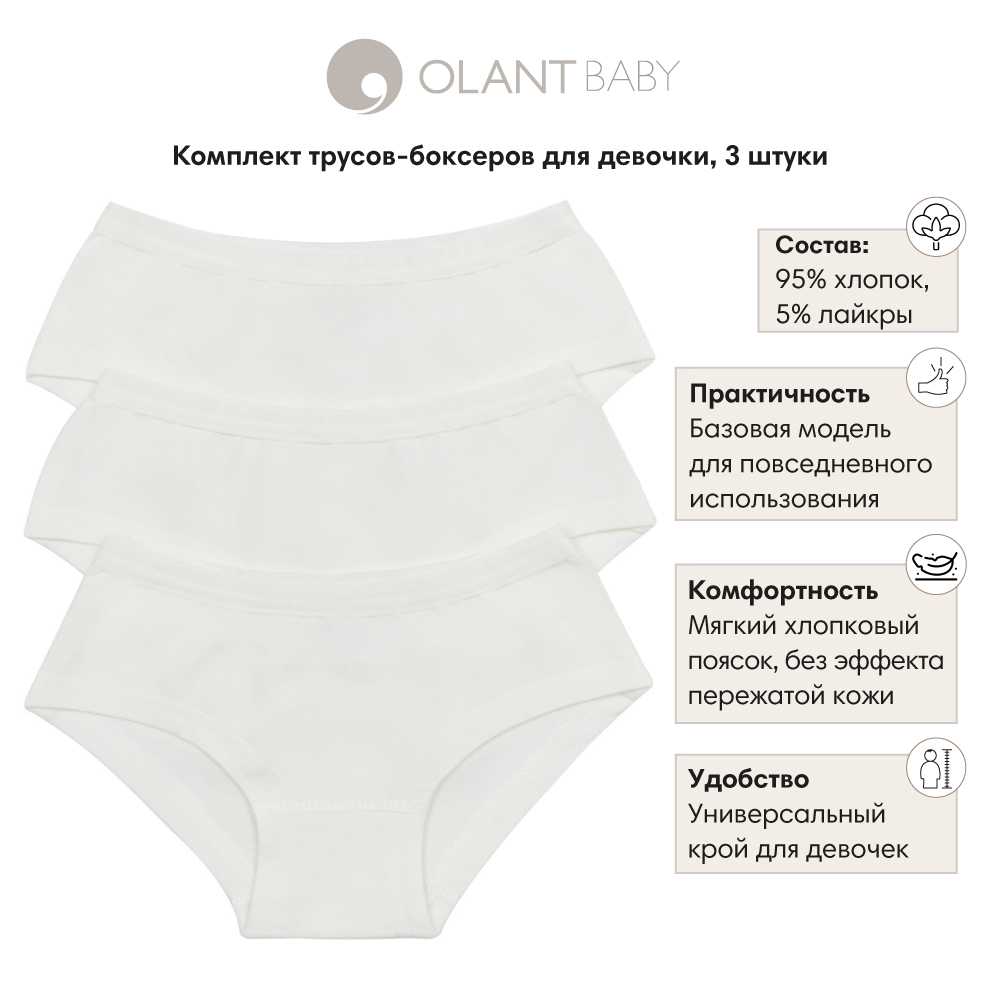 Трусы 3 шт OLANT BABY 9091-5 - фото 2