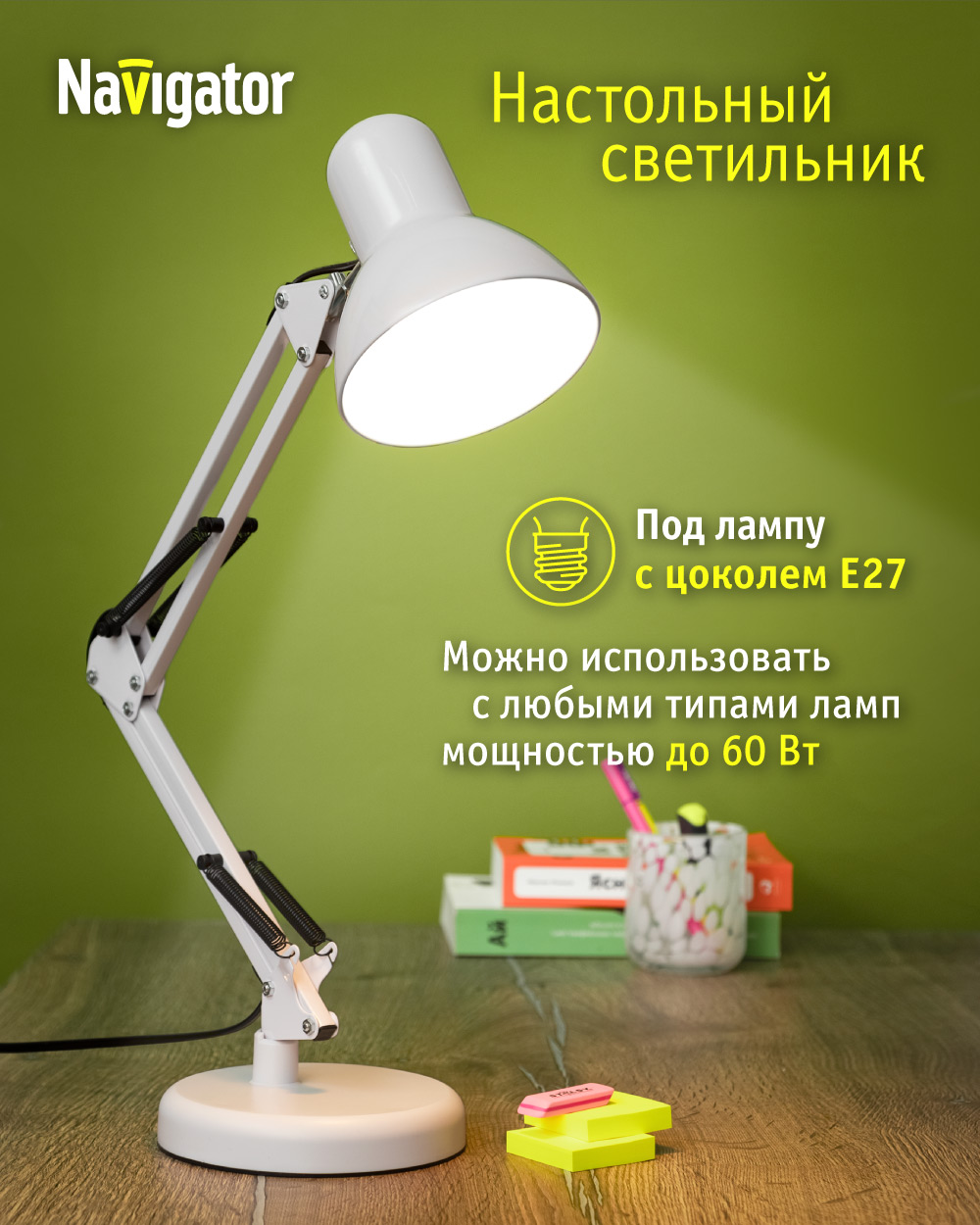 Лампа настольная navigator белый под лампу с цоколем Е27 - фото 1