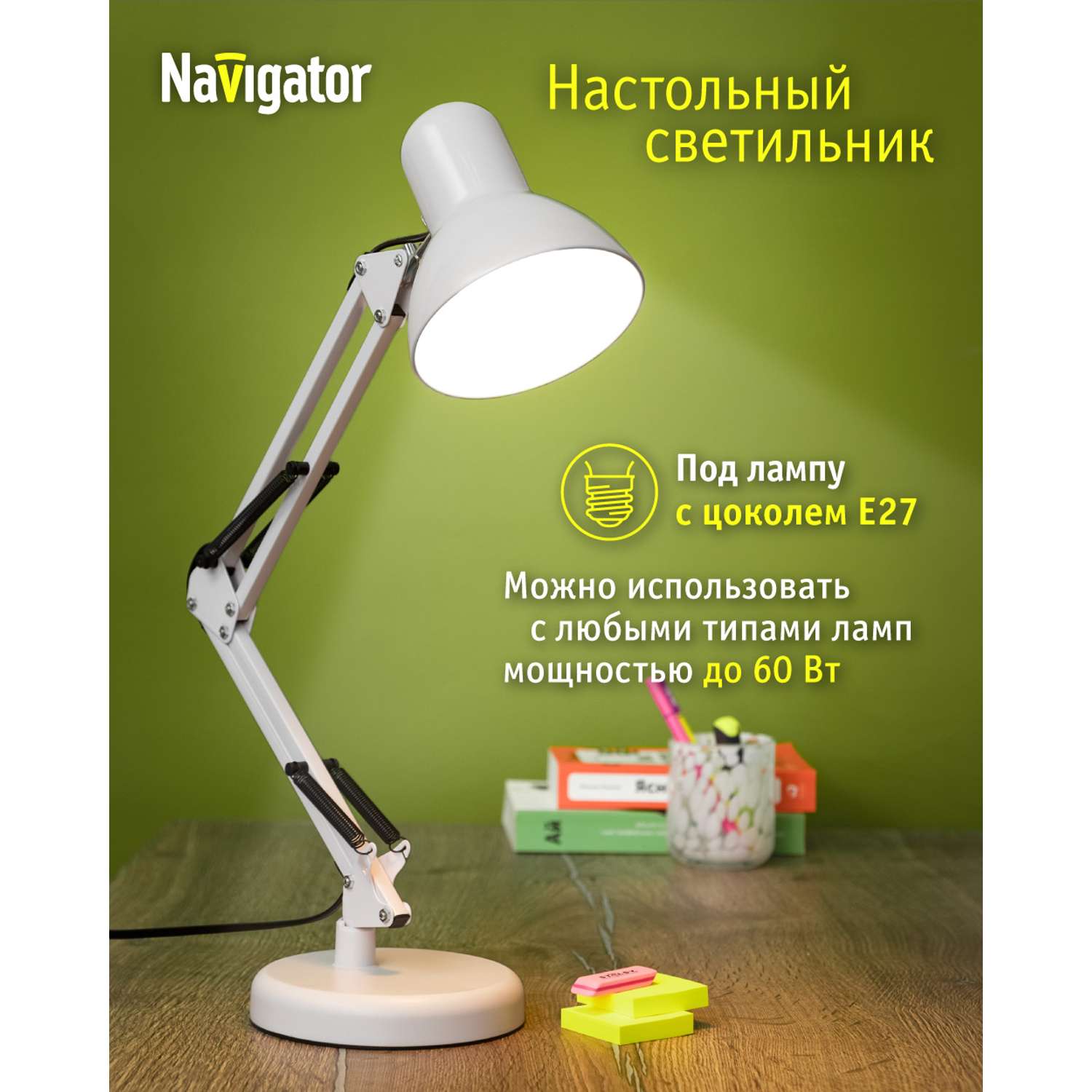Лампа настольная navigator белый под лампу с цоколем Е27 - фото 1