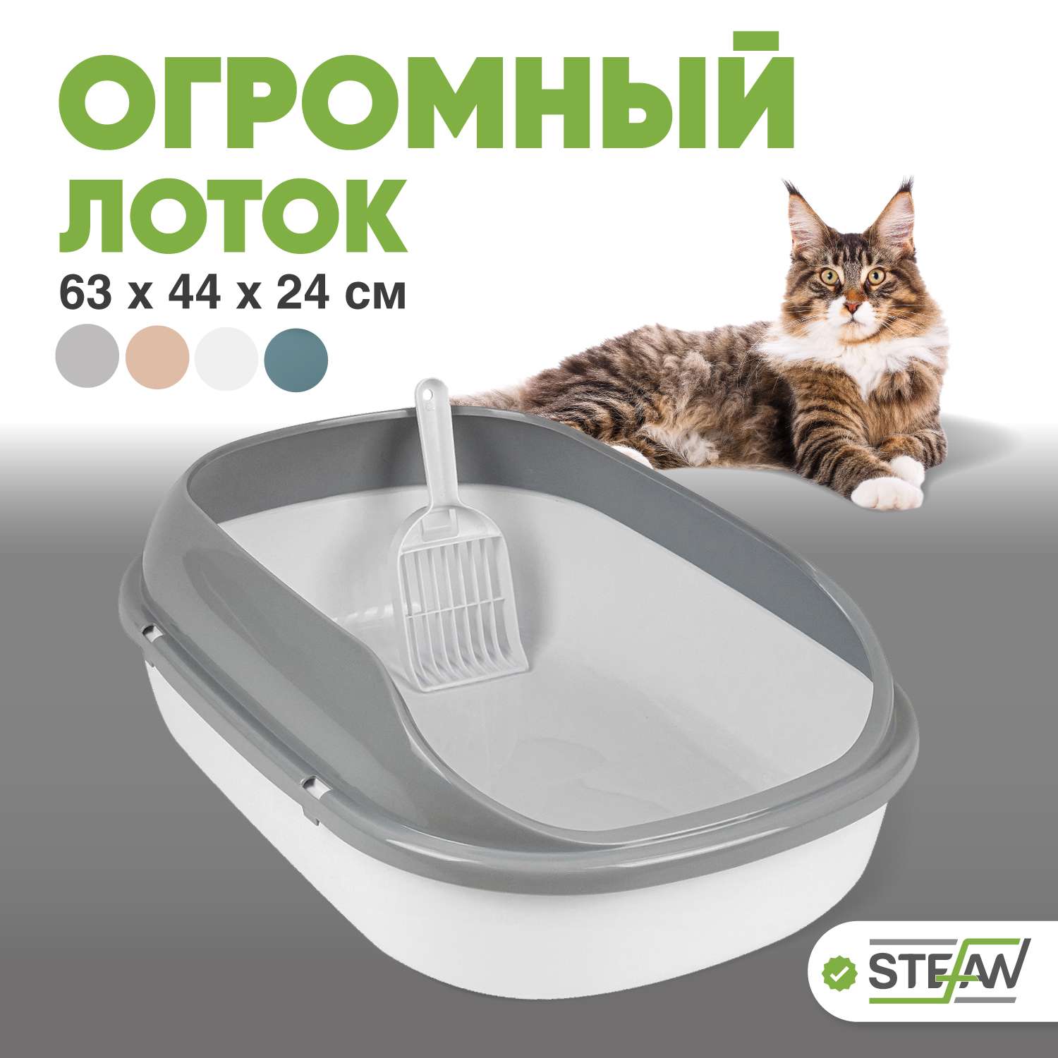 Туалет-лоток для кошек Stefan большой белый - фото 1