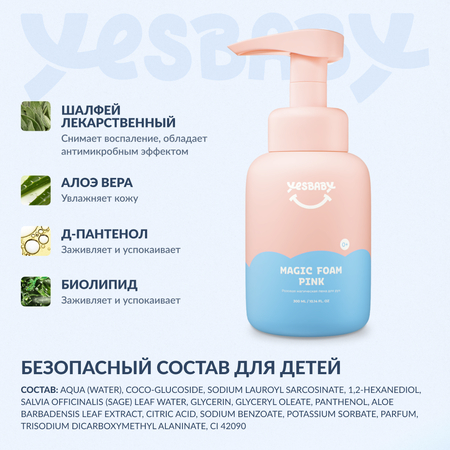 Мыло пенка для рук детская YESBABY розовая