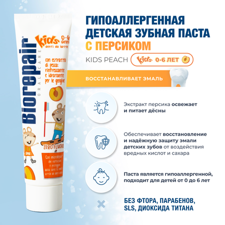 Зубная паста Biorepair Kids с персиком