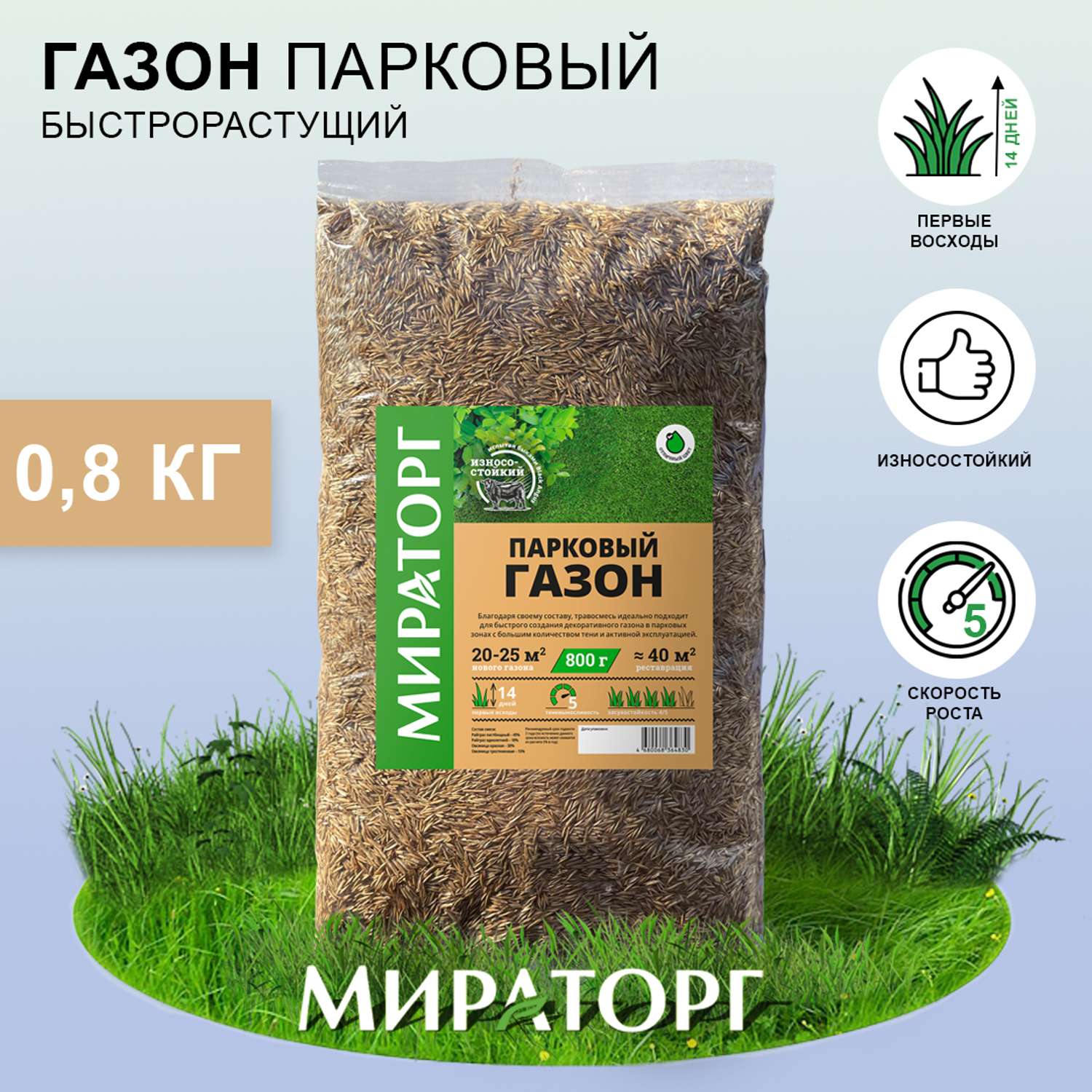 Семена газона Мираторг Парковый газон 0.8 кг - фото 2