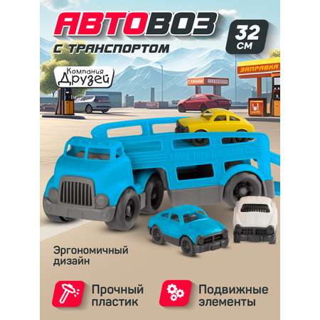 Автовоз AUTODRIVE с машинками голубой