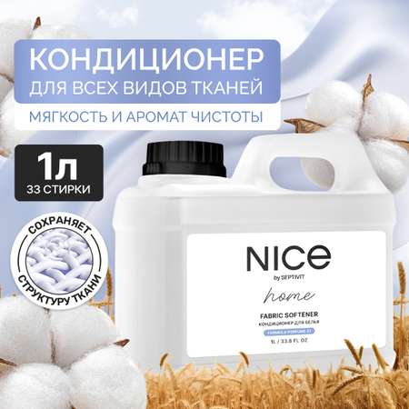 Детский кондиционер для белья NICE by Septivit Formula 01 1л