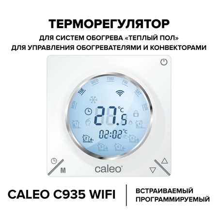 Терморегулятор С935 Caleo для теплого пола