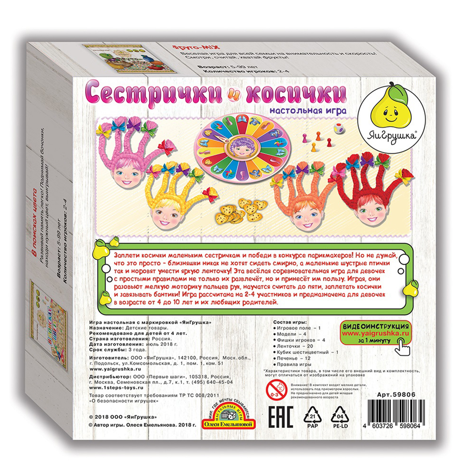 Игра настольная ЯиГрушка Сестрички и косички 56806 купить по цене 99 ₽ в  интернет-магазине Детский мир