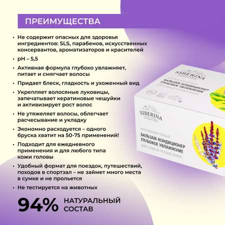 Бальзам-кондиционер Siberina натуральный твердый «Глубокое увлажнение» 50 гр