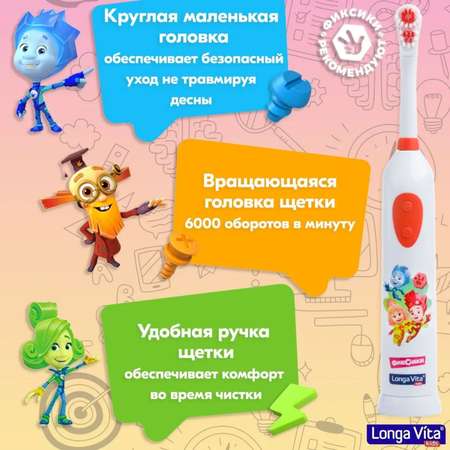 Зубная щетка Longa Vita Фиксики электрическая ротационная 2 насадки с 3лет KEK-3