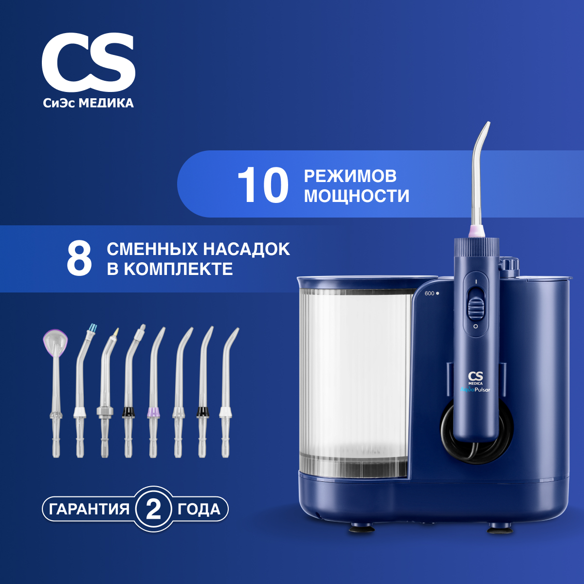 Ирригатор полости рта CS MEDICA AquaPulsar CS-10 Prestige Blue - фото 1