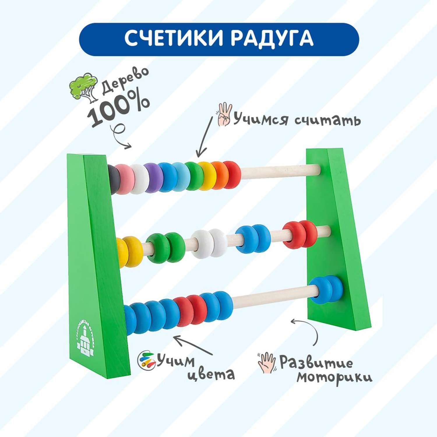 Обучающий набор Краснокамская игрушка Счетики-радуга - фото 1