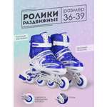 Роликовые коньки BABY STYLE синие раздвижные размер с 36 по 39L светящиеся колеса