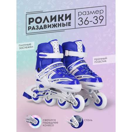 Роликовые коньки BABY STYLE синие раздвижные размер с 36 по 39L светящиеся колеса