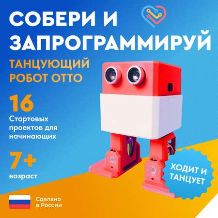 Конструктор Enjoy Robotics Танцующий робот Отто электронный