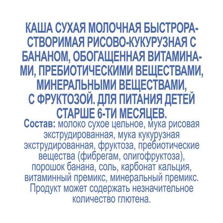 Каша Агуша молочная рис-кукуруза-банан 200г с 6 месяцев