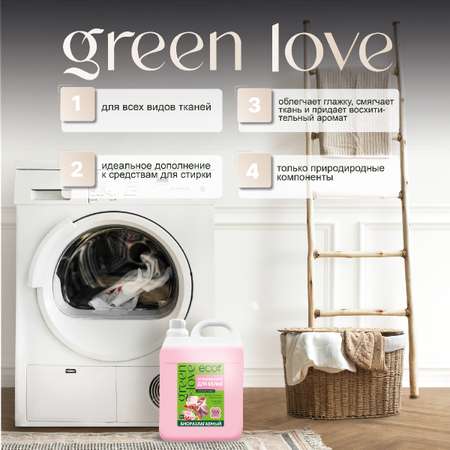 Гель для стирки Green Love + Кондиционер 5 л 2 шт