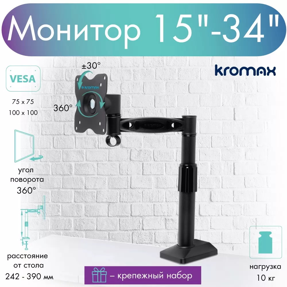 Кронштейн для мониторов KROMAX OFFICE-1 купить по цене 4037 ₽ в  интернет-магазине Детский мир