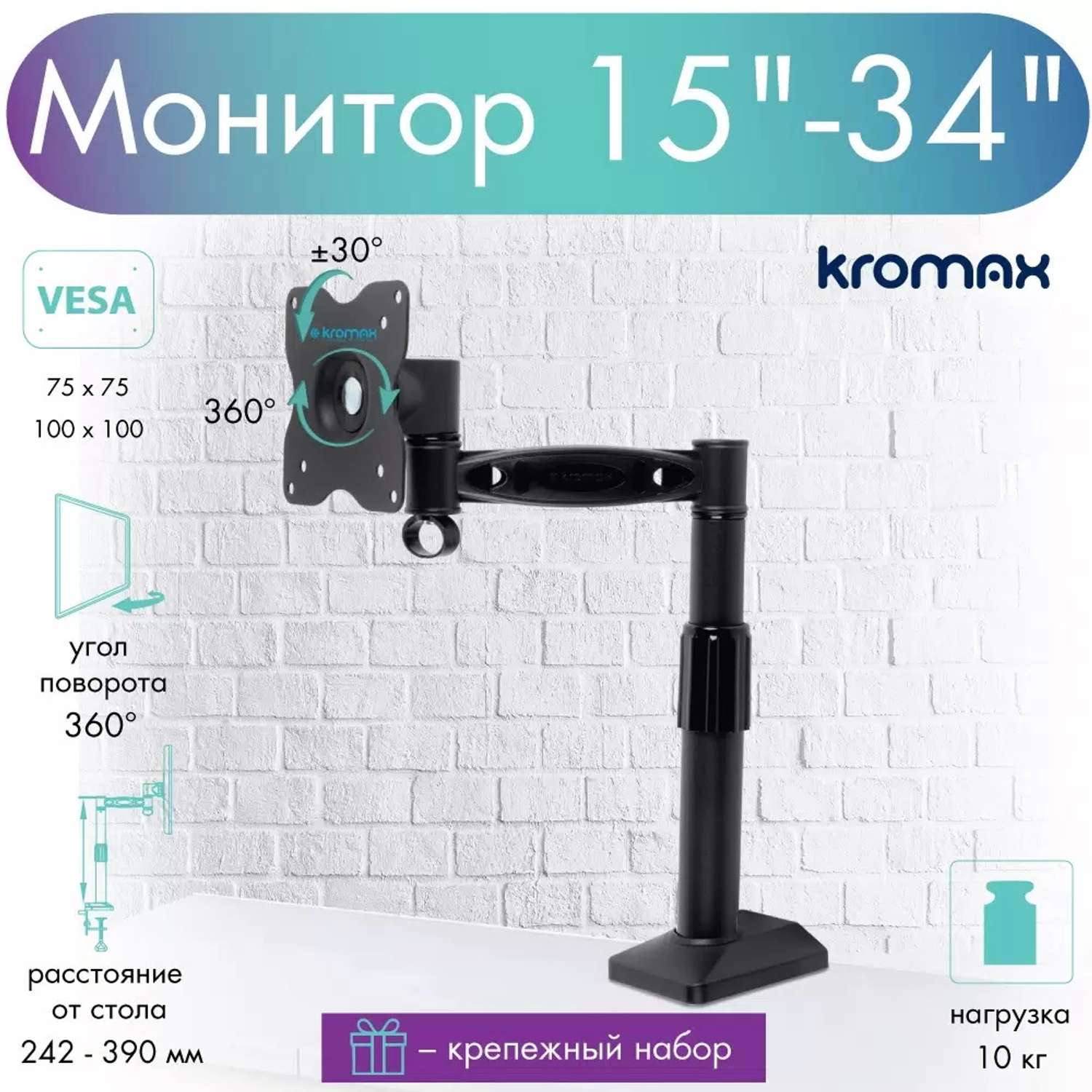 Кронштейн для мониторов KROMAX OFFICE-1 - фото 2