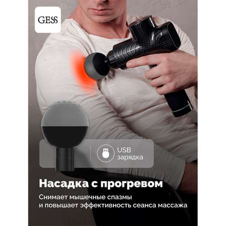 Перкуссионный массажер GESS Revolver