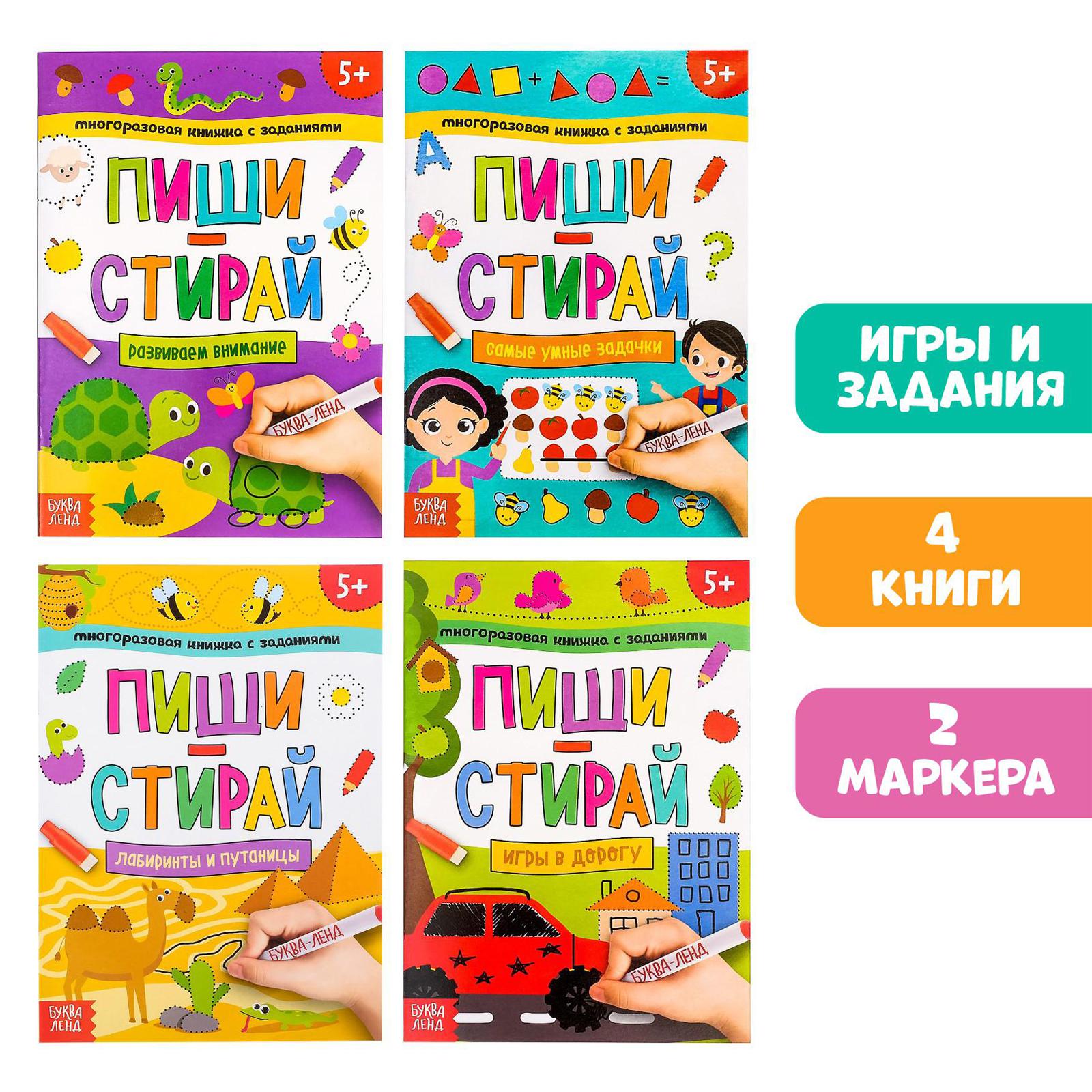 Набор многоразовых книжек Буква-ленд Пиши-стирай Играем в дороге - фото 2