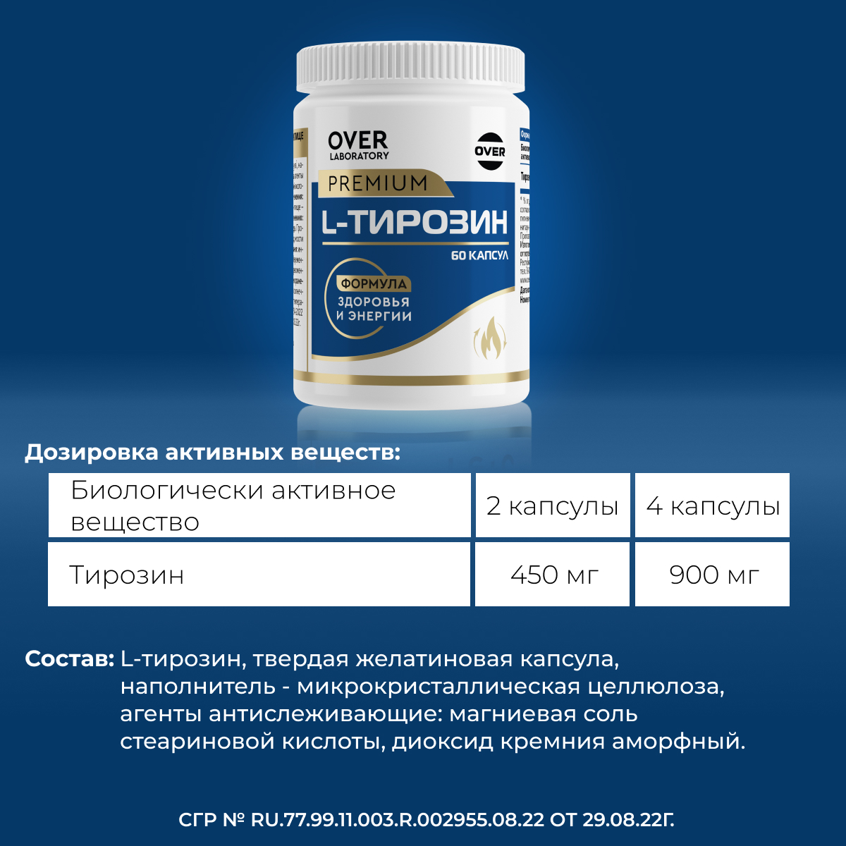 L-тирозин 60 капсул OVER Для похудения и энергии - фото 3