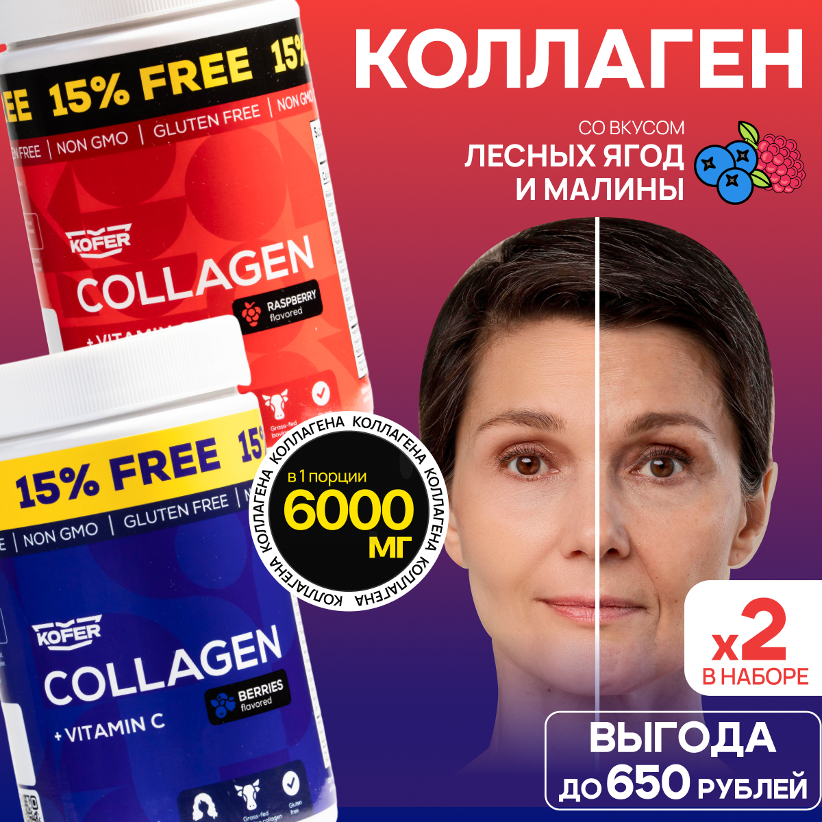 Коллаген KOFER Лесные ягоды и Малина - фото 1