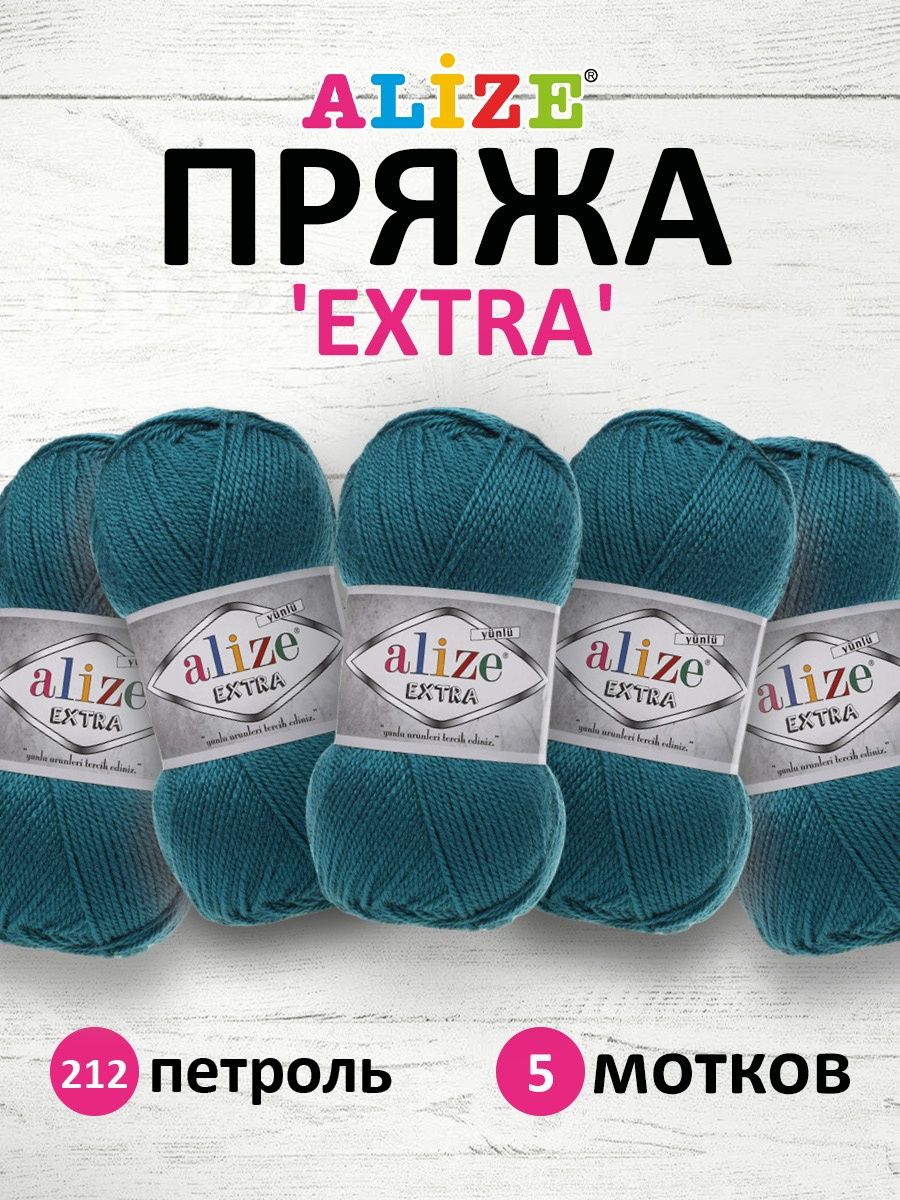 Пряжа Alize универсальная для вязания кардиганов игрушек Extra акрил 100 гр 220 м 5 мотков 212 петроль - фото 1