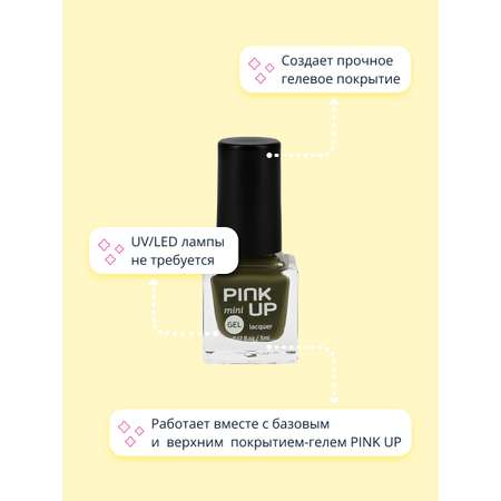 Лак для ногтей Pink Up мини с эффектом геля тон 20 5 мл