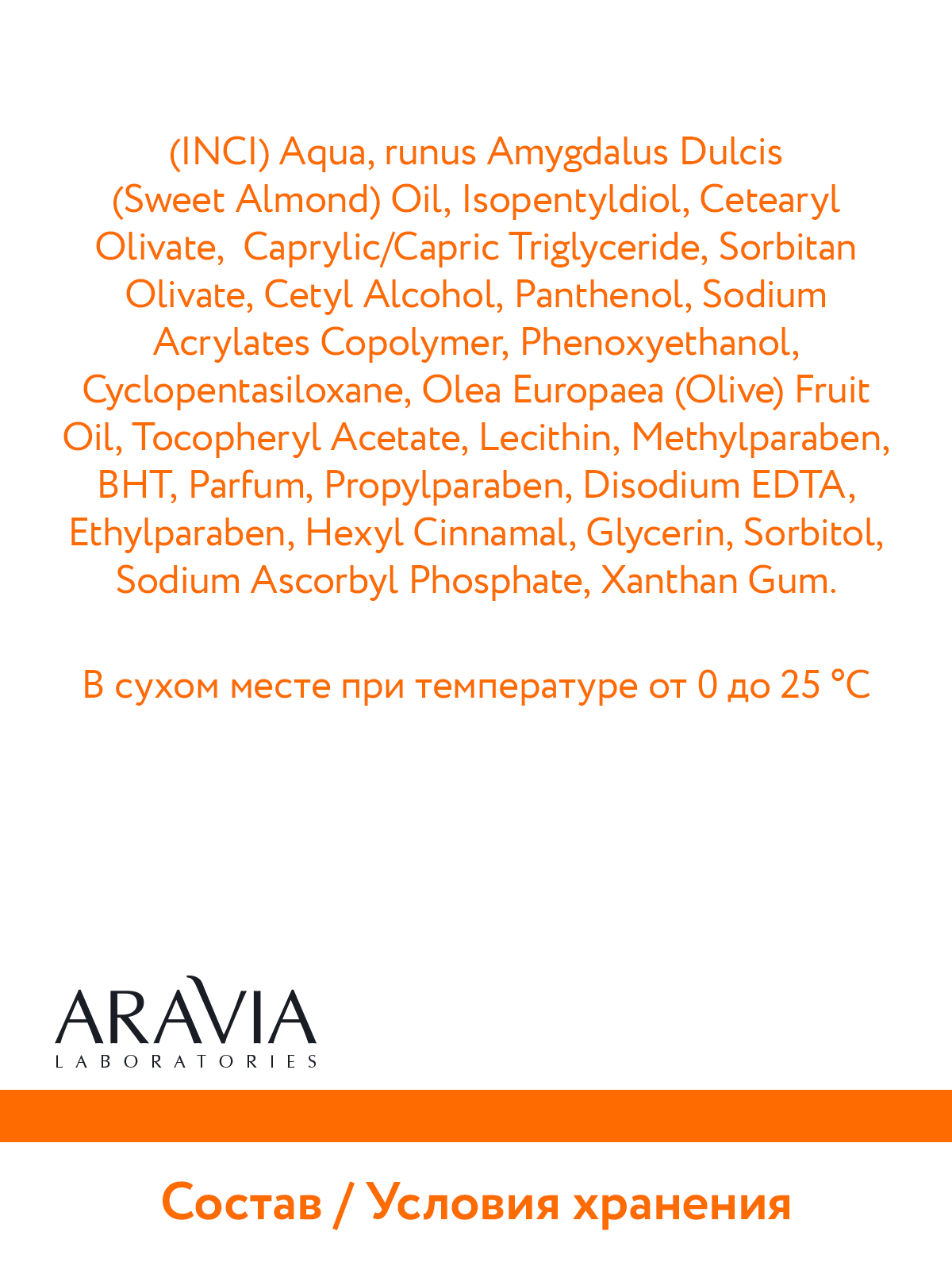 Крем для лица ARAVIA Laboratories для сияния кожи с Витамином С Vitamin-C Power Radiance Cream 50 мл - фото 11
