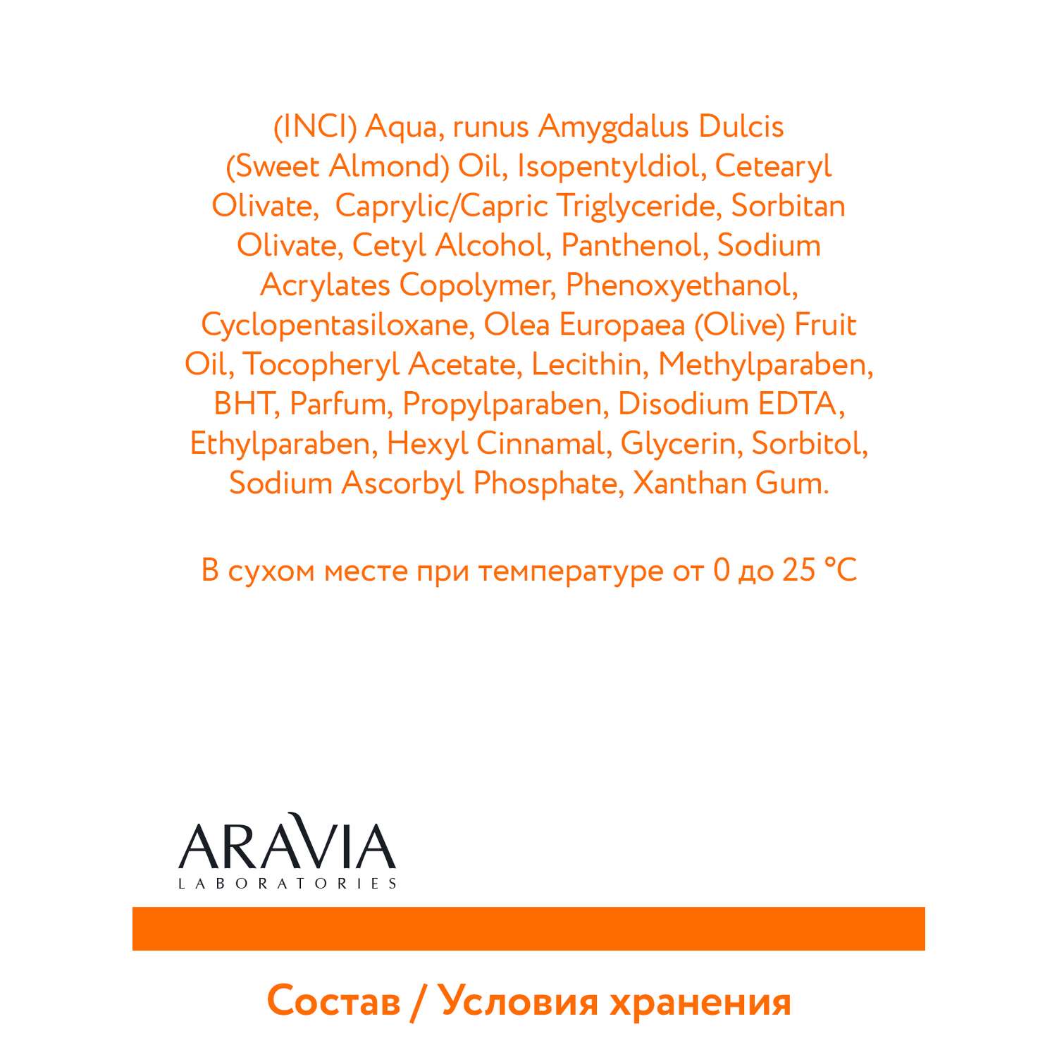Крем для лица ARAVIA Laboratories для сияния кожи с Витамином С Vitamin-C Power Radiance Cream 50 мл - фото 11