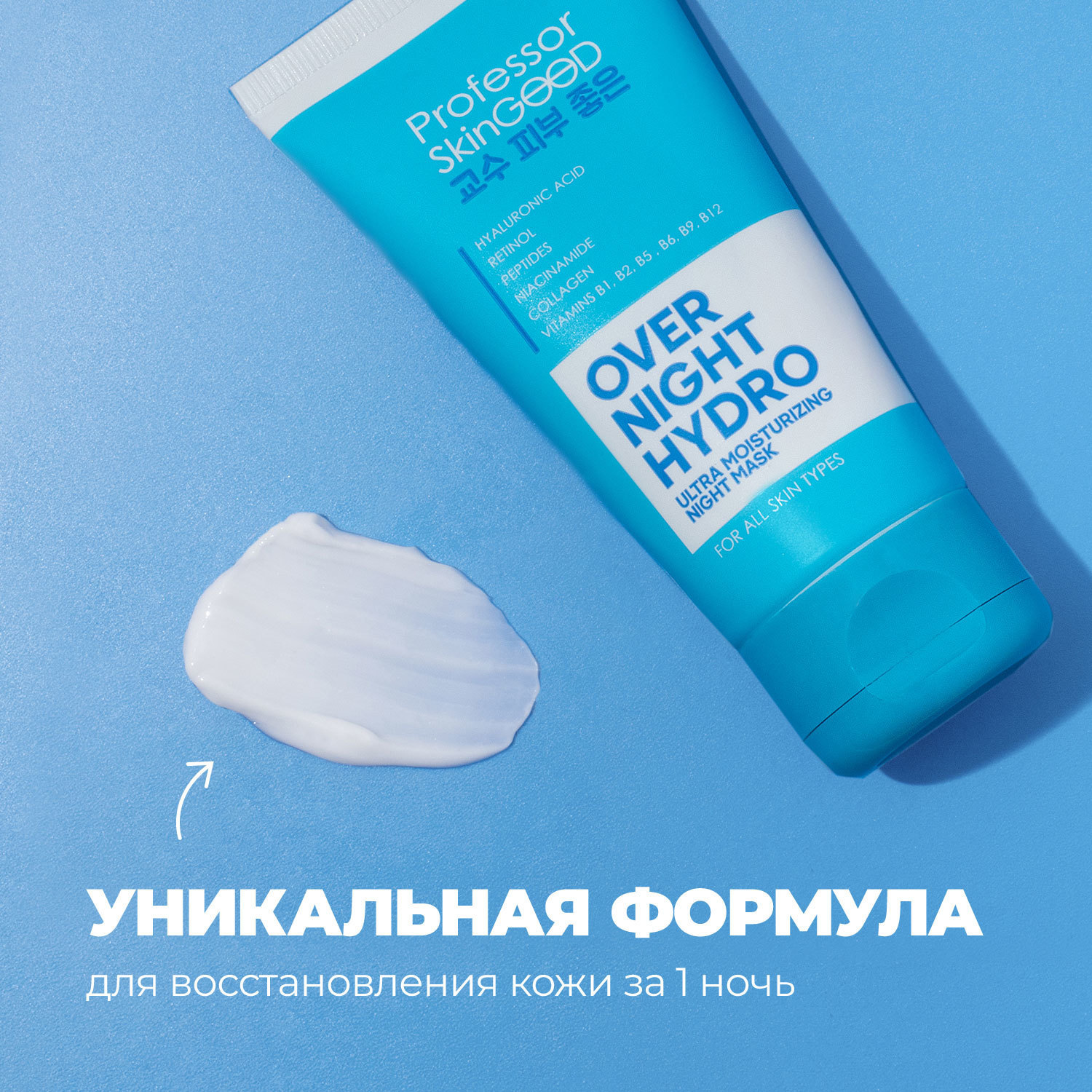 Маска Professor SkinGOOD для лица Overnight Hydro Ultra Moisturizing Night Mask 50 ml - фото 5