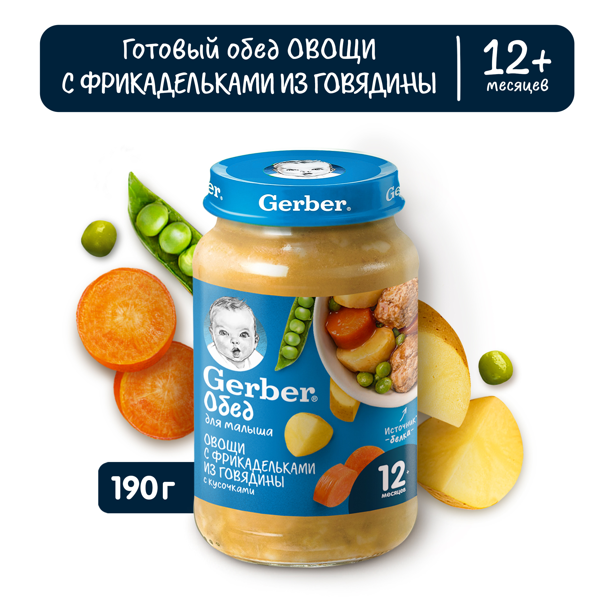 Пюре Gerber овощи с фрикадельками из говядины 190г с 12месяцев - фото 1