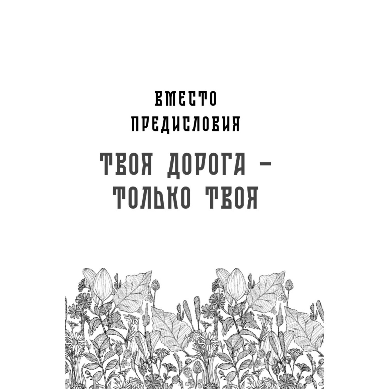 Книга Эксмо Мне все льзя О том как найти свое призвание и самого себя - фото 5