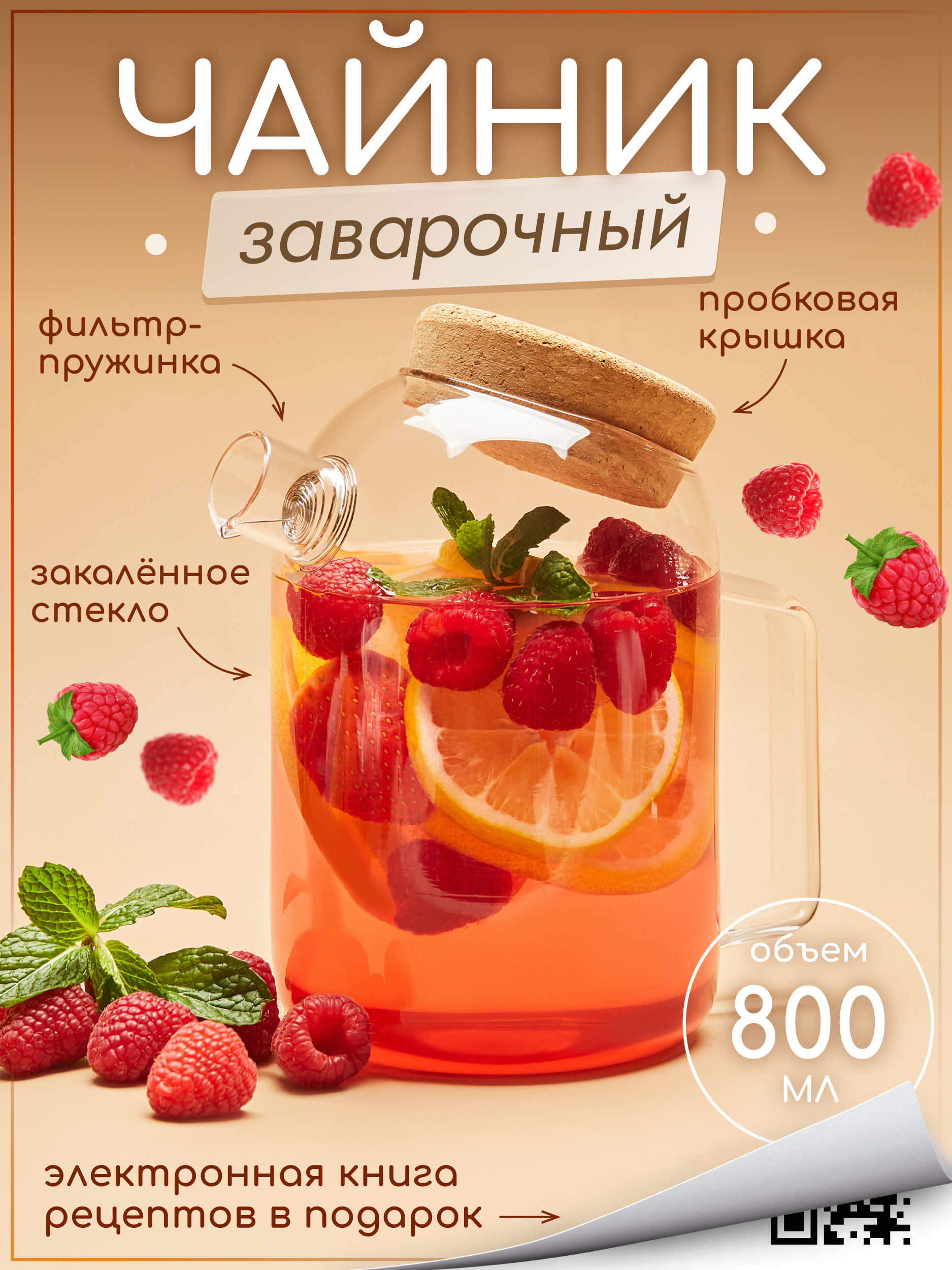 Чайник заварочный стеклянный Multistore 800 мл - фото 1