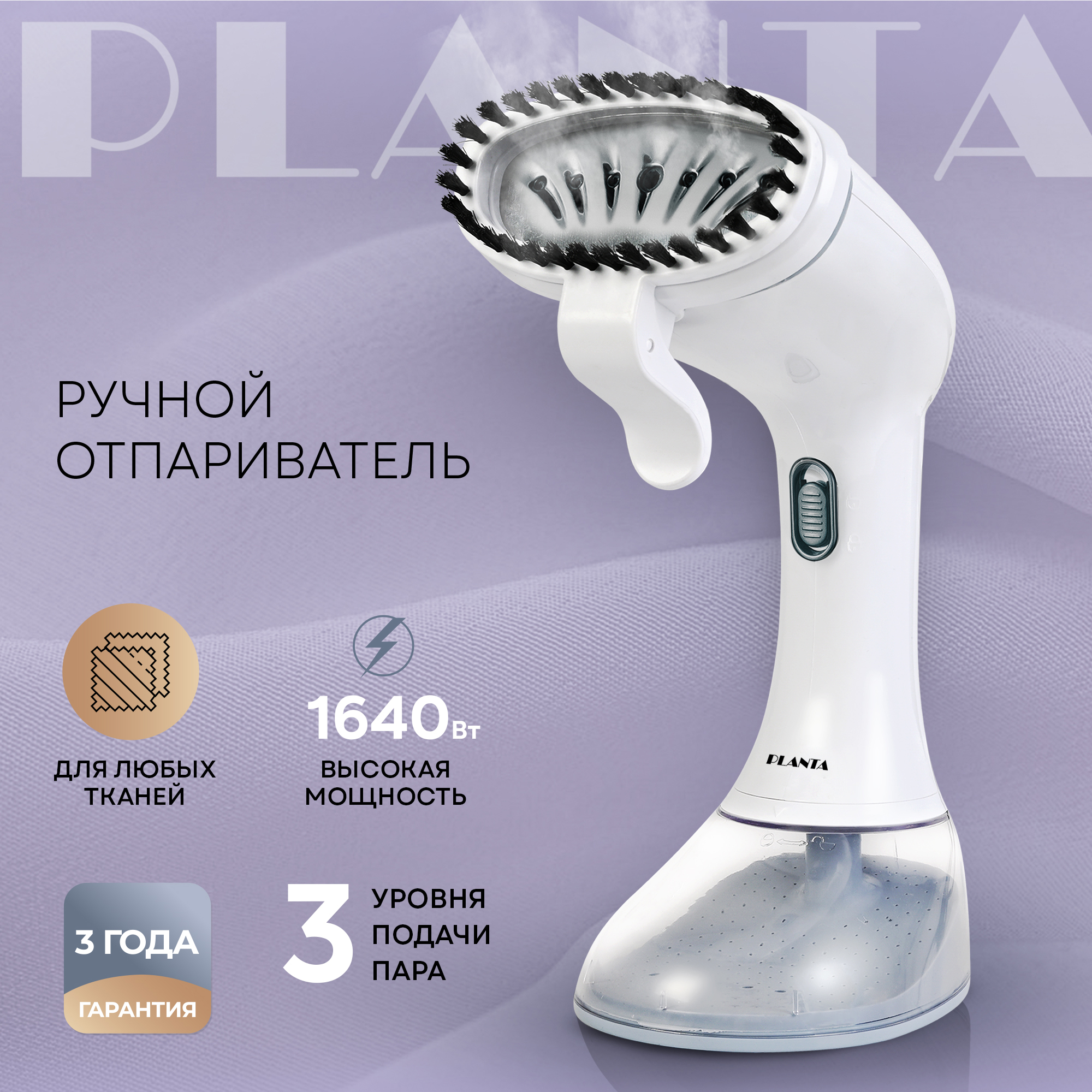 Planta Отпариватель ручной PLS-H01