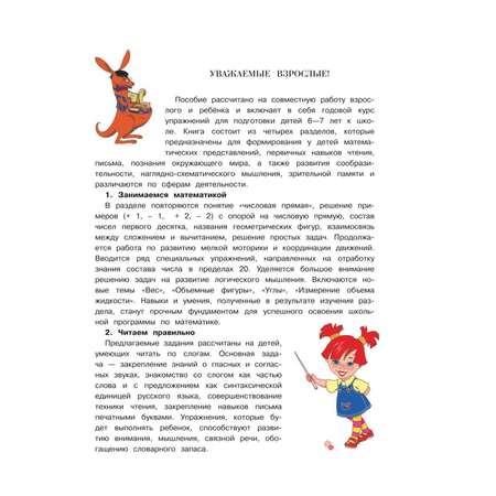 Книга Эксмо Годовой курс подготовки к школе для детей 6-7 лет