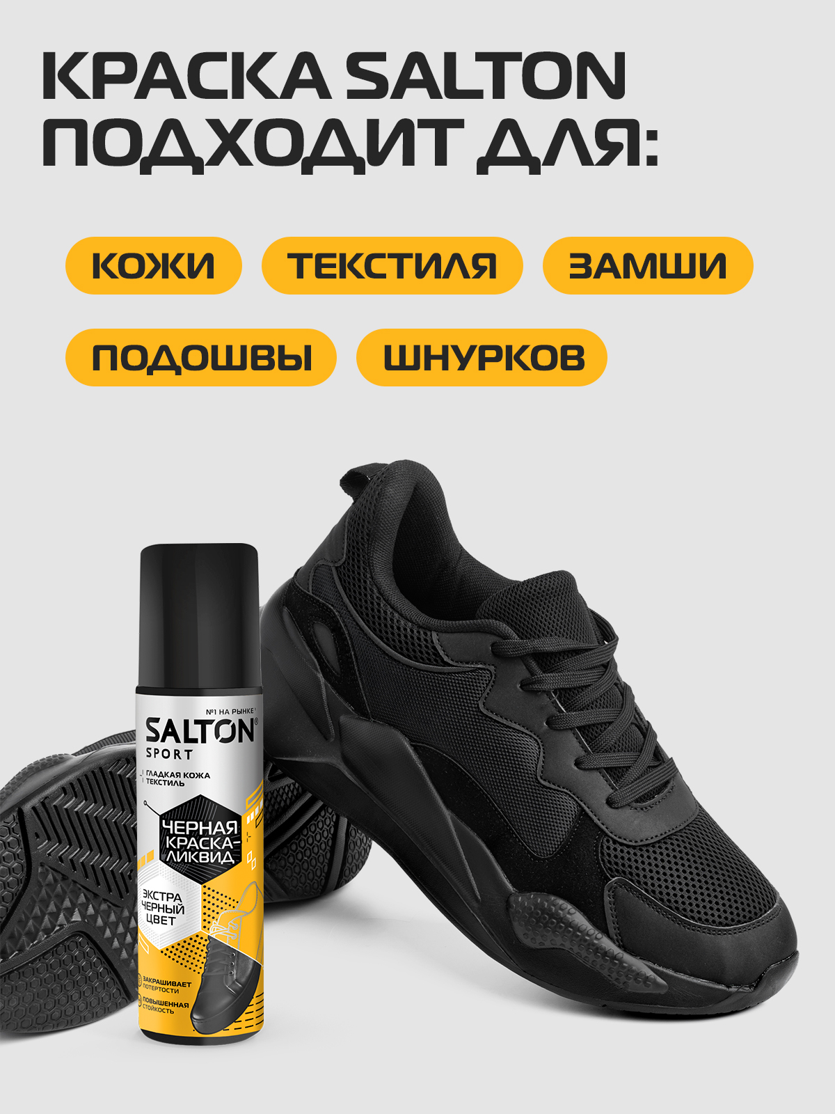 Краска Salton Sport S0001/18 - фото 8