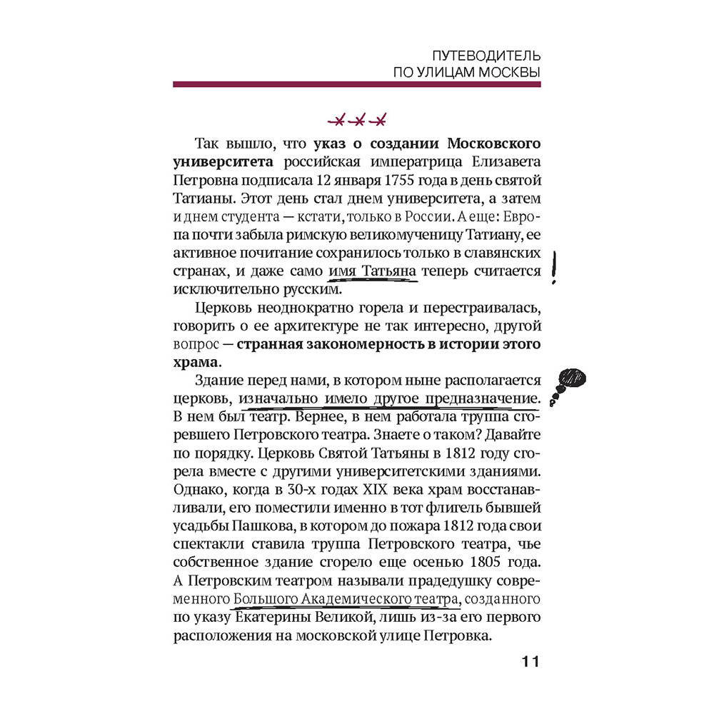 Книга Проспект Путеводитель по улицам Москвы Большая и Малая Никитские. История Москвы - фото 3