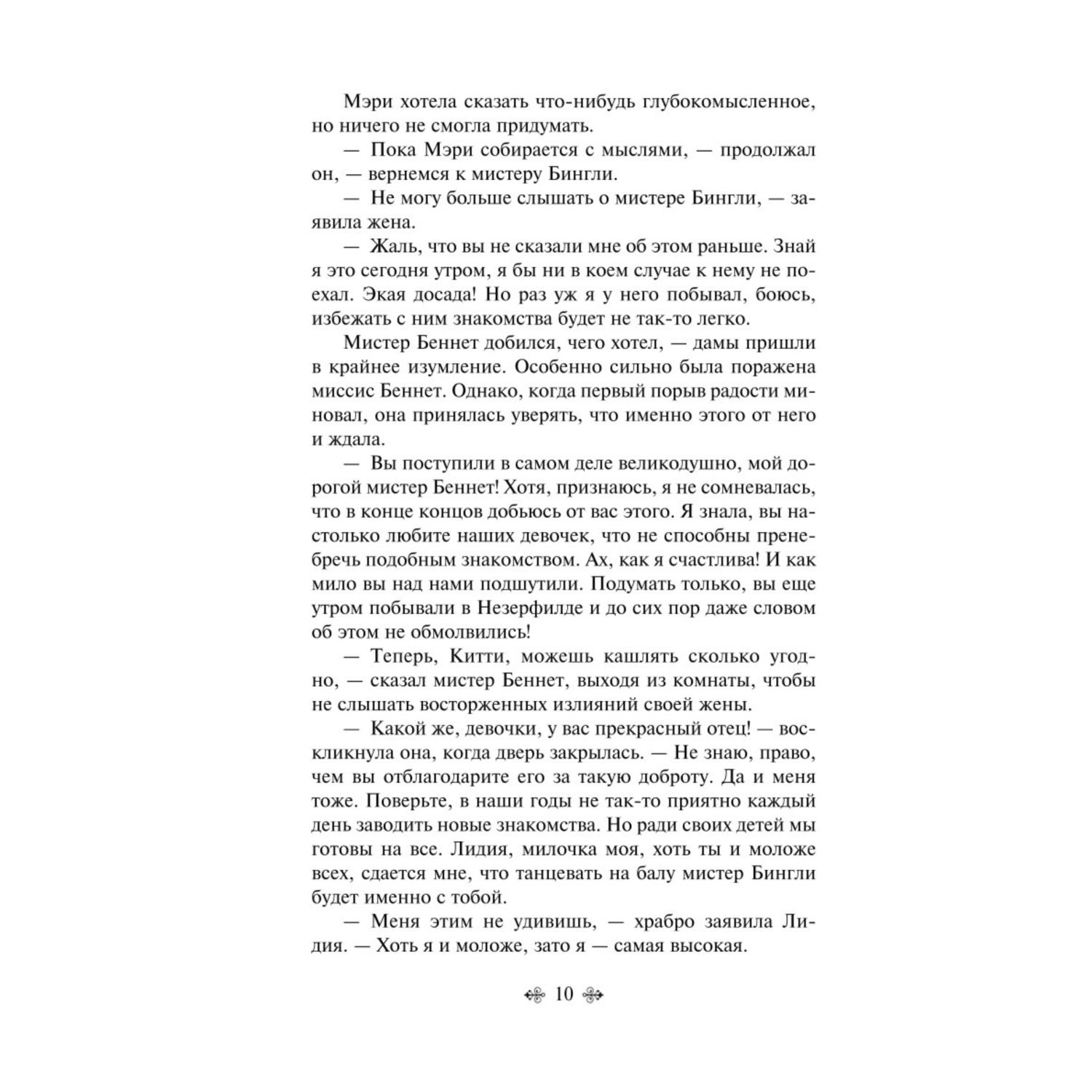 Книга ЭКСМО-ПРЕСС Гордость и предубеждение - фото 7