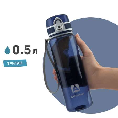 Спортивная бутылка Арктика для воды 500мл синяя глянцевая тритан