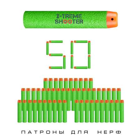 Патроны мягкие X-Treme Shooter 50 шт