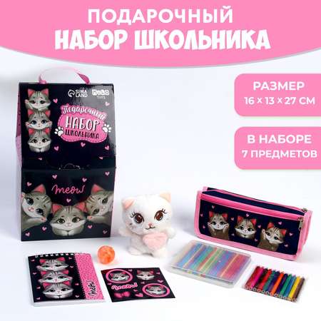 Подарочный набор школьника Milo Toys с мягкой игрушкой «Кот» 7 предметов