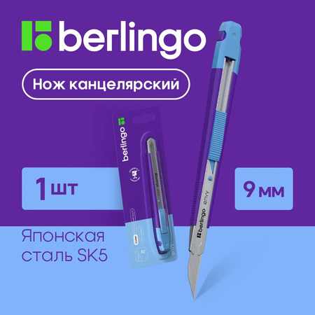 Нож канцелярский BERLINGO Envy голубой 9мм