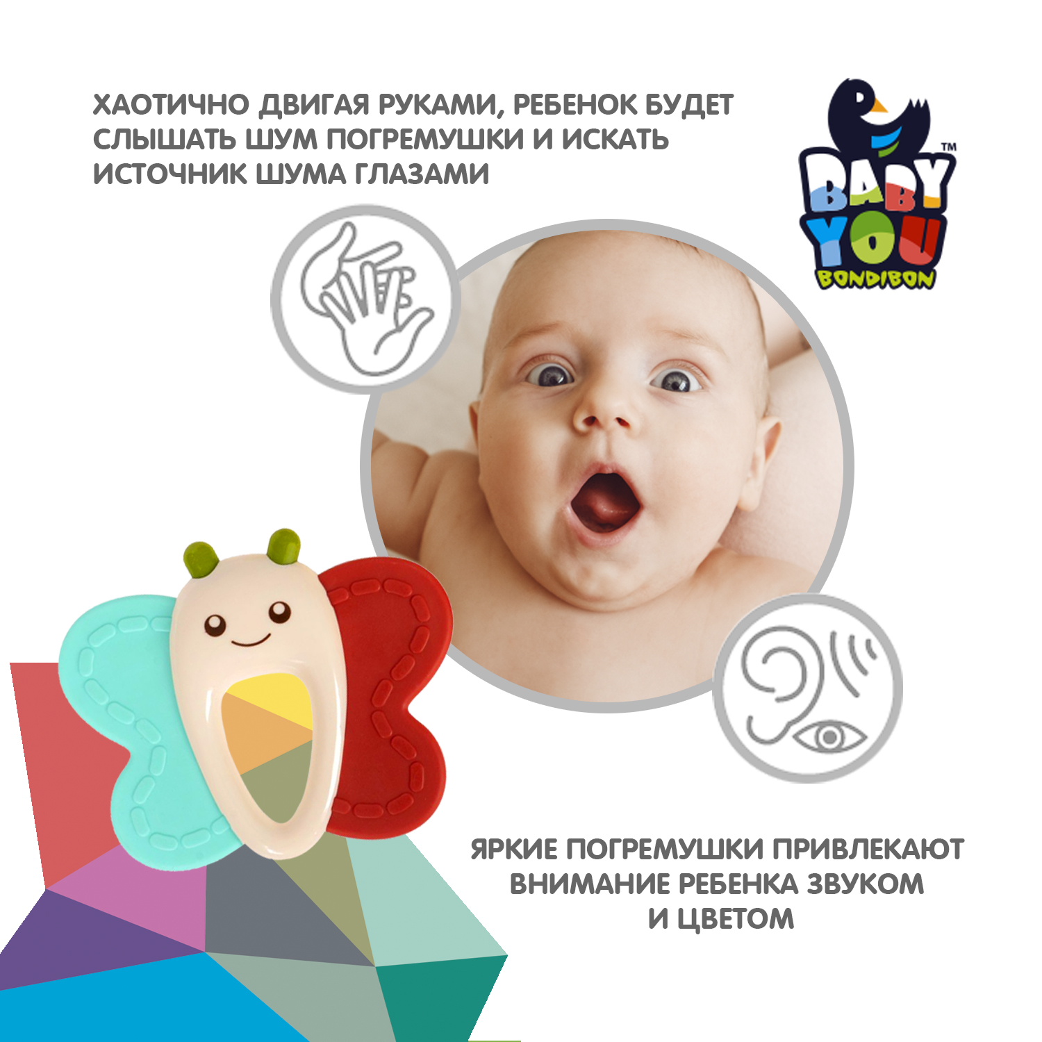 Набор погремушек BONDIBON с прорезывателями Бабочка Восьмерка серия Baby You - фото 4