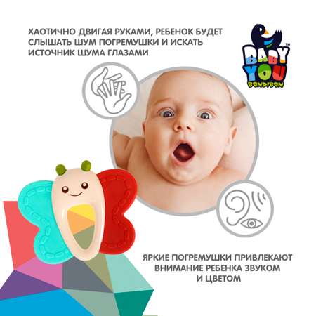 Набор погремушек BONDIBON с прорезывателями Бабочка Восьмерка серия Baby You