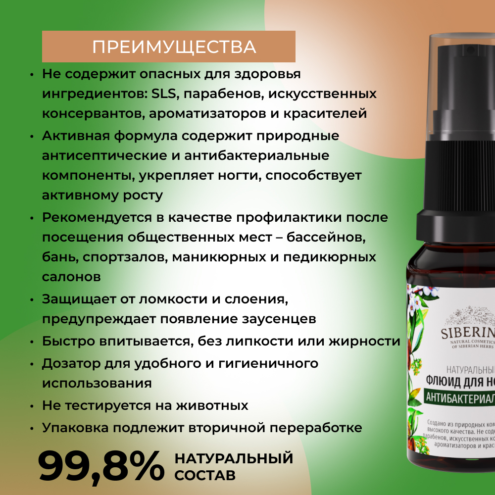 Флюид для ногтей Siberina натуральный «Антибактериальный» укрепление и рост 10 мл - фото 3