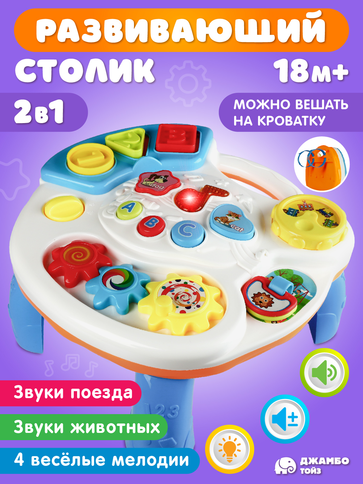 Игрушка развивающая ДЖАМБО Музыкальный столик бизиборд - фото 1