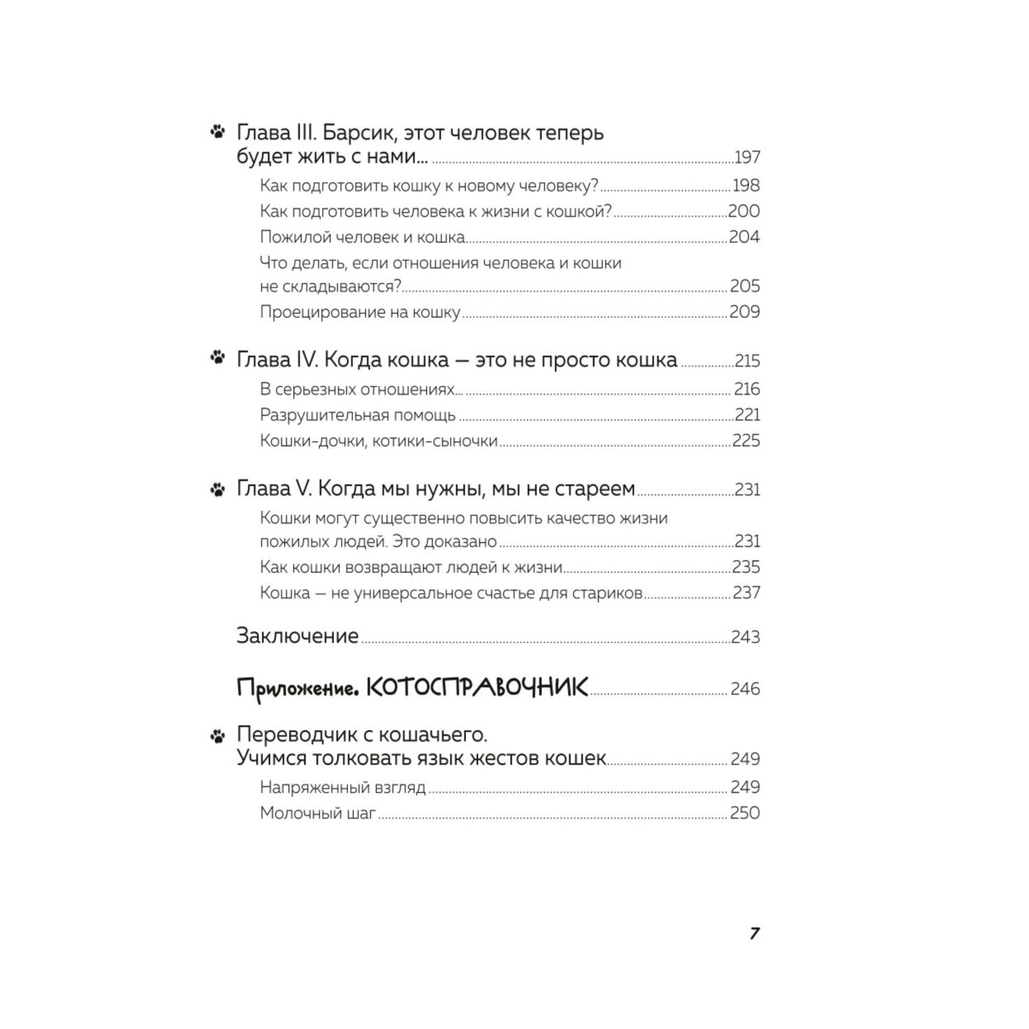 Книга ЭКСМО-ПРЕСС Кот в доме хозяин! Как понять своего питомца подружиться  и не навредить купить по цене 886 ₽ в интернет-магазине Детский мир